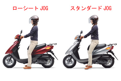 ローダウンシートを装着した「ローシートJOG＆ローシートJOG